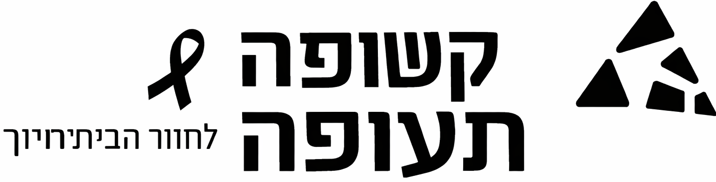 Hebrew text with a black awareness ribbon and abstract triangular shapes.